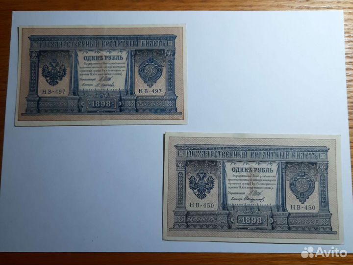Бона 1 рубль 1898 года