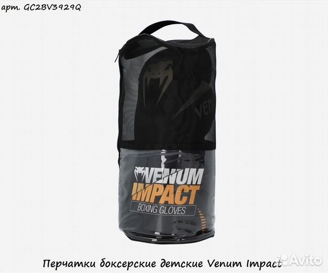 Перчатки боксерские детские Venum Impact