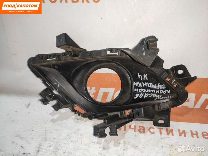 Рамка фары противотуманной правая Mazda 6 GL GJ