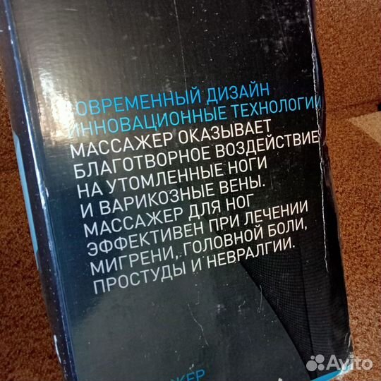Массажёр для ног электрический