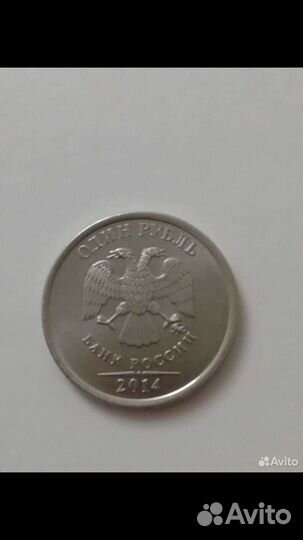 1 рубль 2014 с буквой р