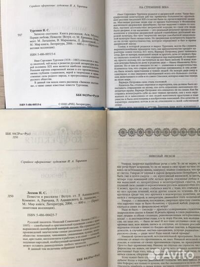 Книги Тургенев, Лесков, повести рассказы