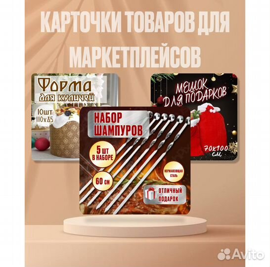 Дизайн карточек товара для маркетплейсов, вб, озон