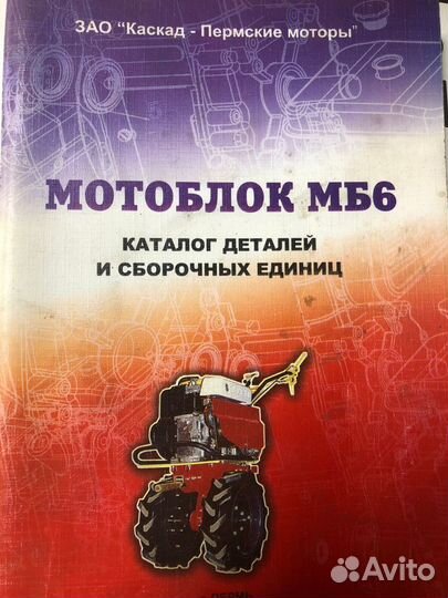 Мотоблок бу