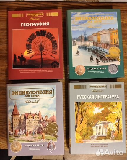 Детская энциклопедия Аванта +