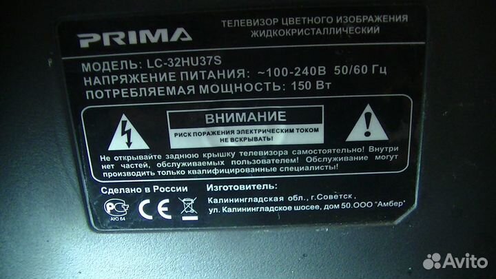 Телевизор на запчасти prima LC32HU37S