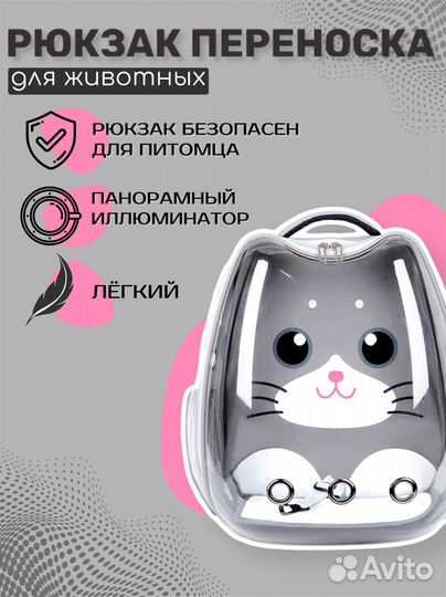 Рюкзак переноска для кошек