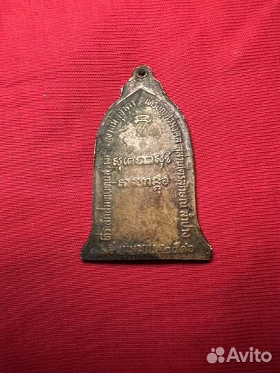 Талисман Сак Янт на Благосостояние Деньги Тайланд