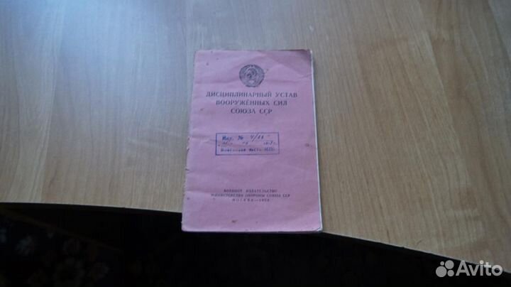 6108,1 Дисциплинарный устав Вооруженных Сил Союза