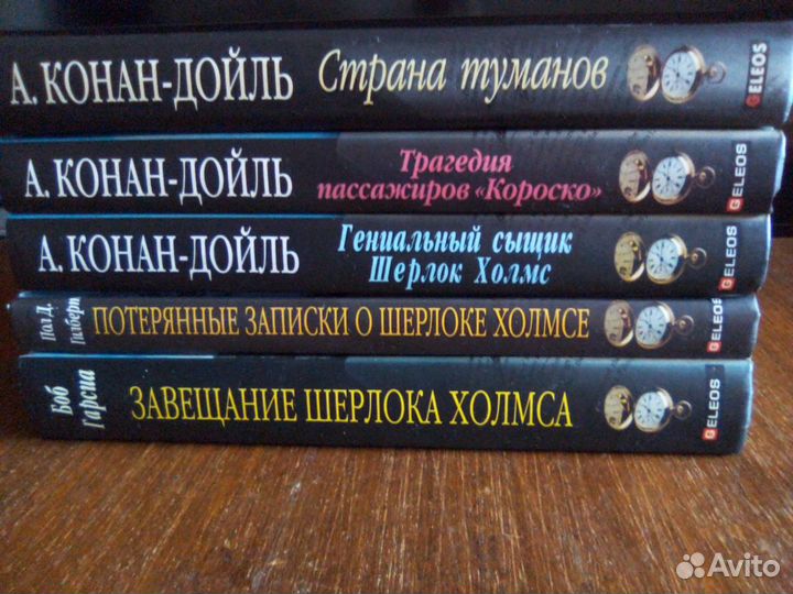 Книги А.К.Дойла, книги о Холмсе