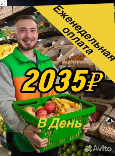 Работник торгового зала зп еженед и рядом с домом