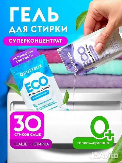 Эко-средства для стирки grass