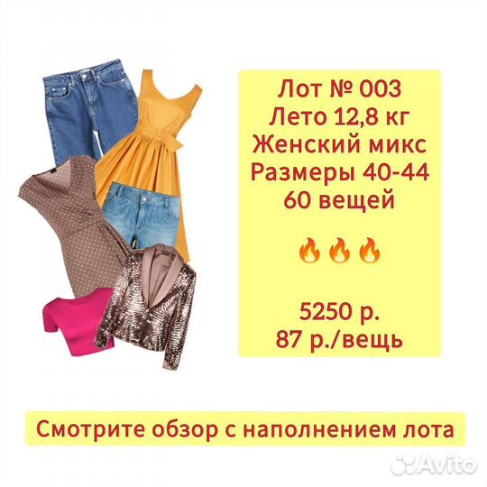 Мешок женских вещей на лето 40-44