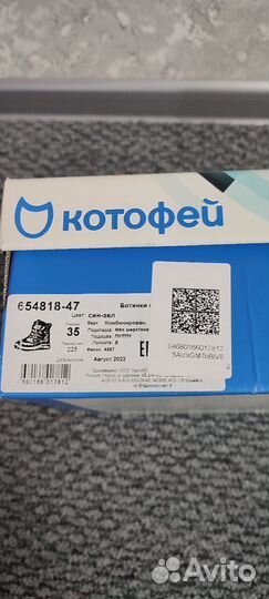 Ботинки детские зимние Котофей, 35