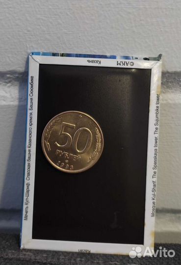50 рублей 1993 года лмд магнит