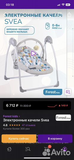 Детские качели