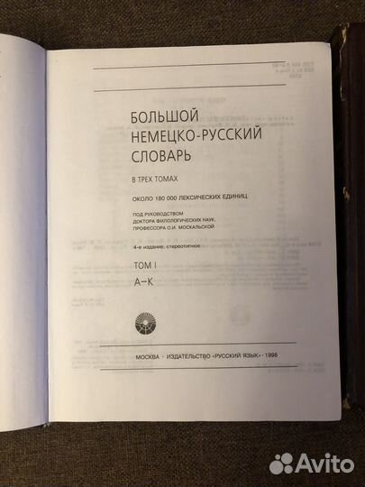 Немецко-русский словарь