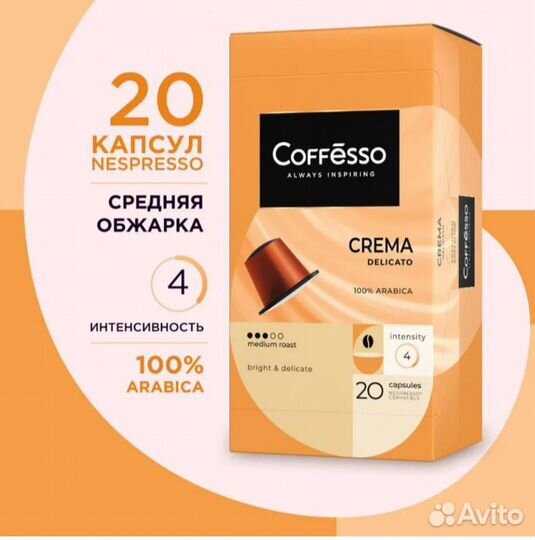 Капсулы для кофемашины coffesso оптом