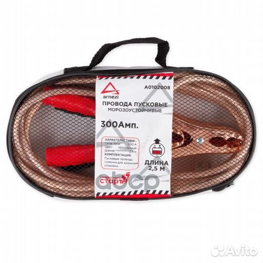 Стартовые провода 300А 2,5м в сумке (12В, D8,5