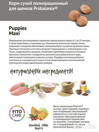 Сухой корм ProBalance Immuno Puppies Maxi 15кг