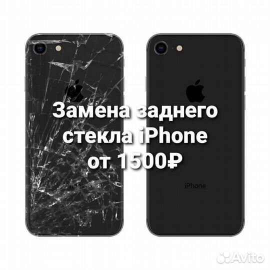 Замена заднего стекла на iPhone