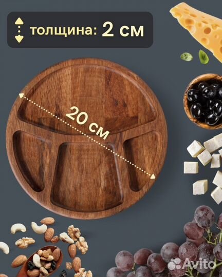 Менажница деревянная сервировочная