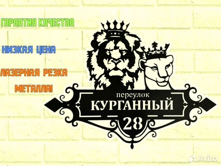 Стильная адресная табличка