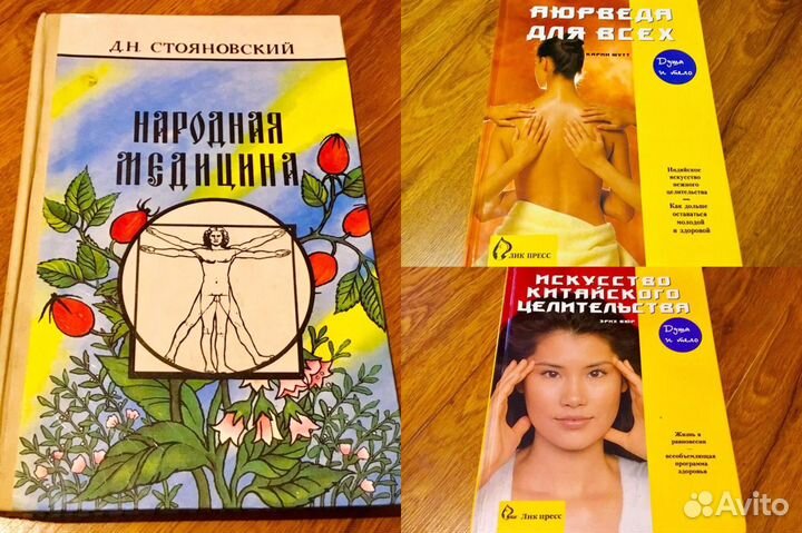 Книги по теме народная нетрадиционная медицина