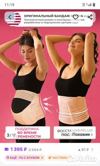 Бандаж для беременных и после родов Beoma 4 в 1