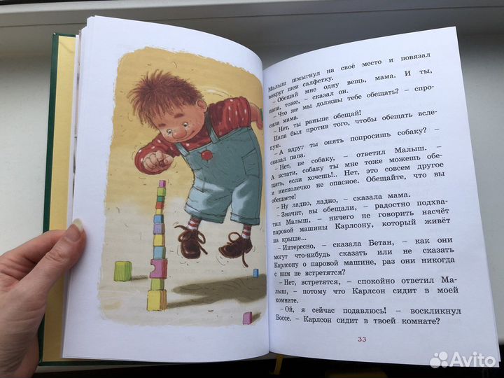 Малыш и карлсон книга