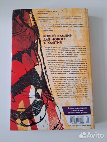 Американский вампир. Стивен Кинг, Скотт Снайдер