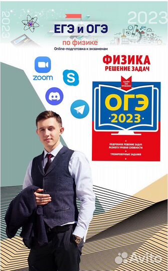 Репетитор по физике