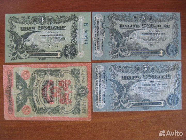 Банкноты Армения и Одесса