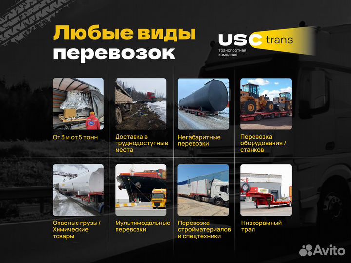 Грузоперевозки по России / Негабаритные перевозки