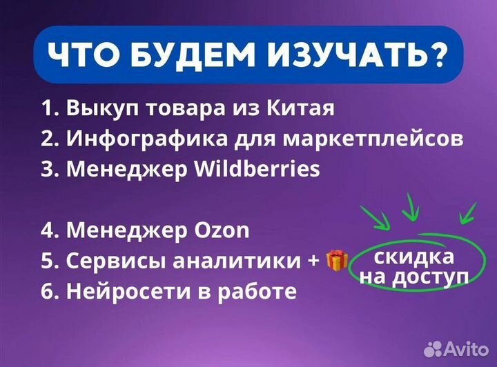 Обучение и курсы продаж на wildberries ozon 203