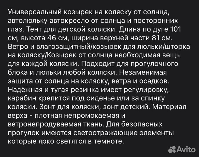 Козырек на коляску