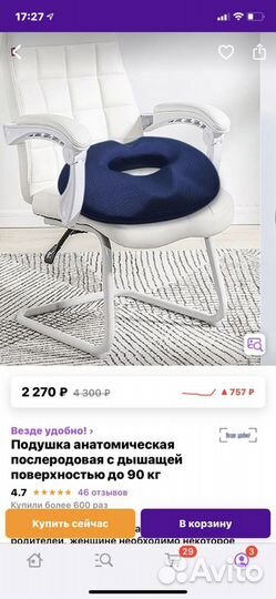 Подушка анатомическая послеродовая