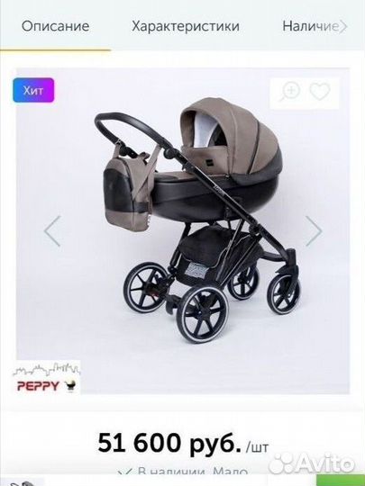 Коляска 3в1 peppy zoom