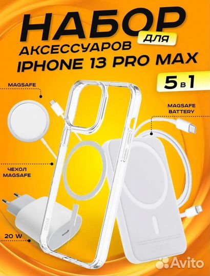 Наборы аксессуаров на apple