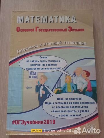 Учебник для подготовки к огэ по математике... купить в Москве | Авито