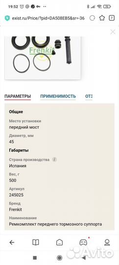 Ремкомплект тормозного суппорта