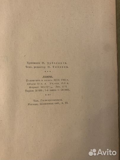 А.Чехов «Избранные произведения» 1948 год