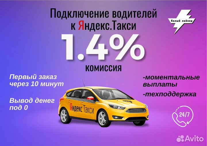 Водитель Яндекс Такси на личном авто