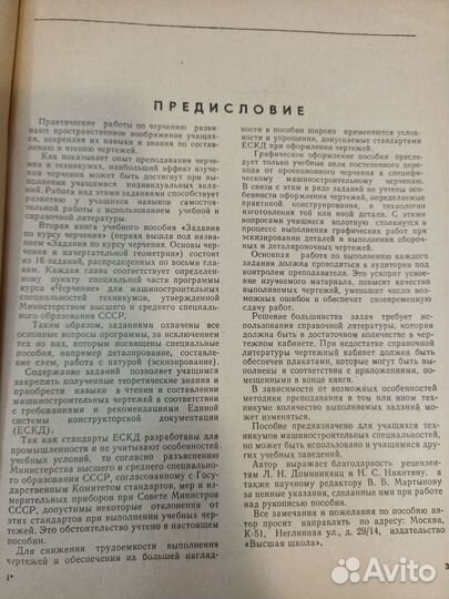 Книга задания по курсу черчения 1978