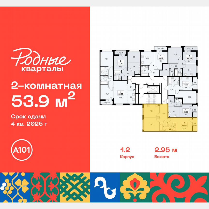 2-к. квартира, 53,9 м², 6/9 эт.