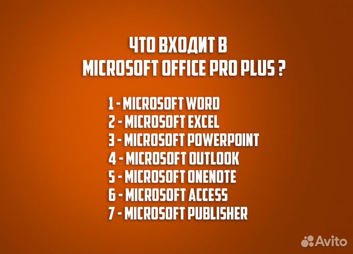 Ключи Microsoft Office 2021,2019,2016 Pro Plus