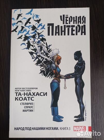 Комиксы чёрная пантера