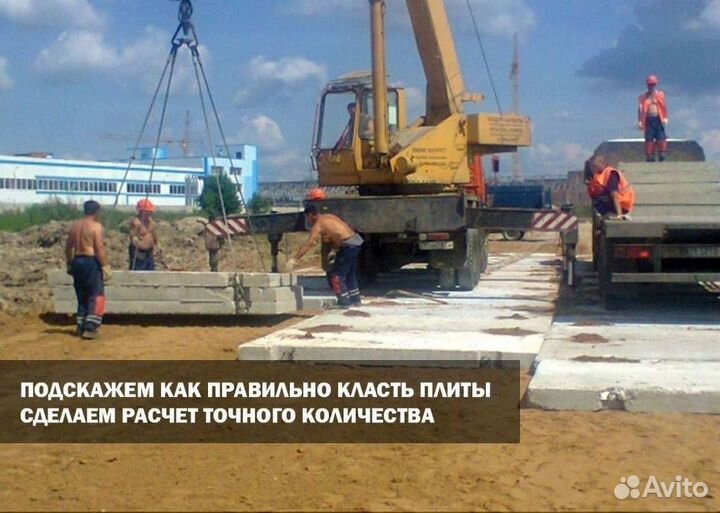 Дорожные плиты