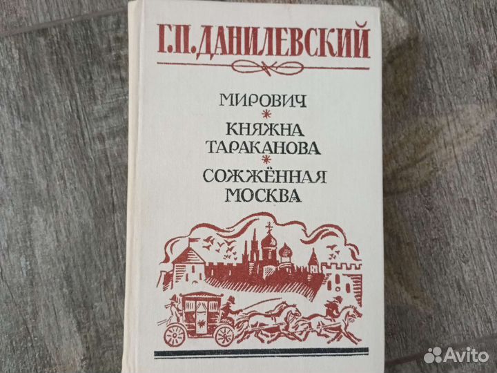 Русские исторические романы