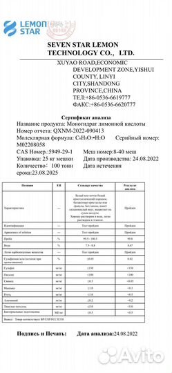 Лимонная кислота оптом срок год 2025